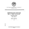ГОСТ 21324-83