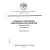 ГОСТ 21482-76