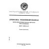 ГОСТ 21523.9-87