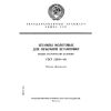 ГОСТ 21546-88