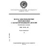 ГОСТ 21574-88