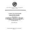ГОСТ 22267-76