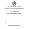 ГОСТ 22283-88