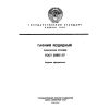 ГОСТ 22517-77