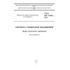 ГОСТ ISO 13706-2011