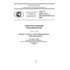 ГОСТ Р 50571.5.52-2011