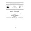 ГОСТ Р ИСО 9934-1-2011