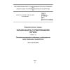 ГОСТ 31438.2-2011