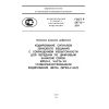 ГОСТ Р 54713-2011