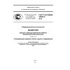 ГОСТ Р ИСО/МЭК 19785-4-2012
