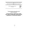 ГОСТ 8.608-2012