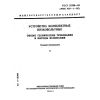 ГОСТ 22789-94