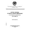 ГОСТ 22829-77