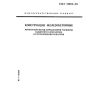 ГОСТ 22904-93