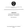 ГОСТ 23201.0-78
