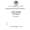 ГОСТ 23469.0-81