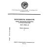 ГОСТ 29226-91