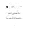 ГОСТ Р ИСО/МЭК 19778-3-2011