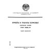 ГОСТ 23513-79