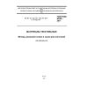ГОСТ ISO 6330-2011