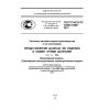 ГОСТ Р ИСО/ТС 10303-1068-2012