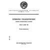 ГОСТ 23543-88