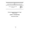 ГОСТ 12.4.107-2012
