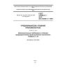 ГОСТ 31196.2.1-2012