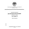 ГОСТ 23658-79
