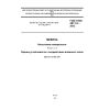 ГОСТ ISO 4211-2-2012