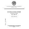 ГОСТ 23683-89