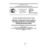 ГОСТ Р 12.4.263-2012