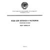 ГОСТ 23732-79