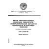 ГОСТ 23738-85