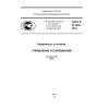 ГОСТ Р 27.203-2012