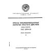 ГОСТ 23794-84