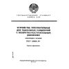 ГОСТ 23823-79