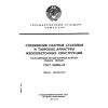 ГОСТ 23858-79