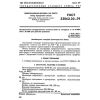 ГОСТ 23862.30-79