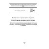 ГОСТ 22.2.04-2012