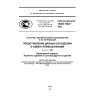 ГОСТ Р ИСО/ТС 10303-1063-2012