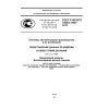 ГОСТ Р ИСО/ТС 10303-1105-2012