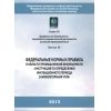 ФНиП №132 от 02.04.2013