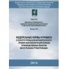 ФНиП №520 от 06.11.2013
