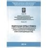 ФНиП №554 от 20.11.2013