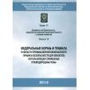 ФНиП №558 от 21.11.2013