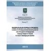 ФНиП №59 от 14.02.2013