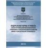 ФНиП №631 от 31.12.2014