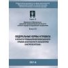 ФНиП №9 от 13.01.2014