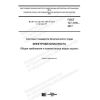 ГОСТ 12.1.019-2017
